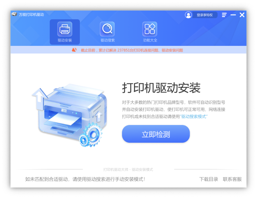 万能打印机驱动