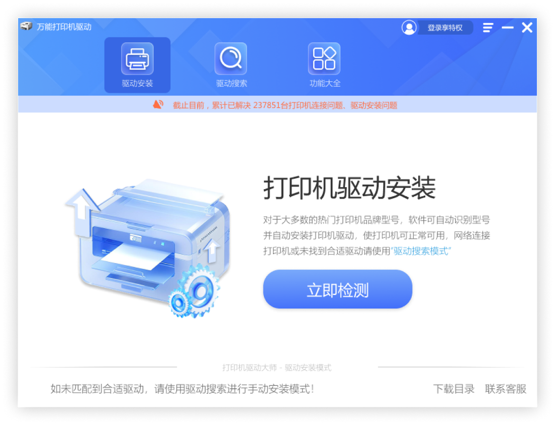 万能打印机驱动