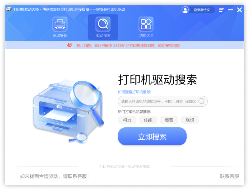 万能打印机驱动